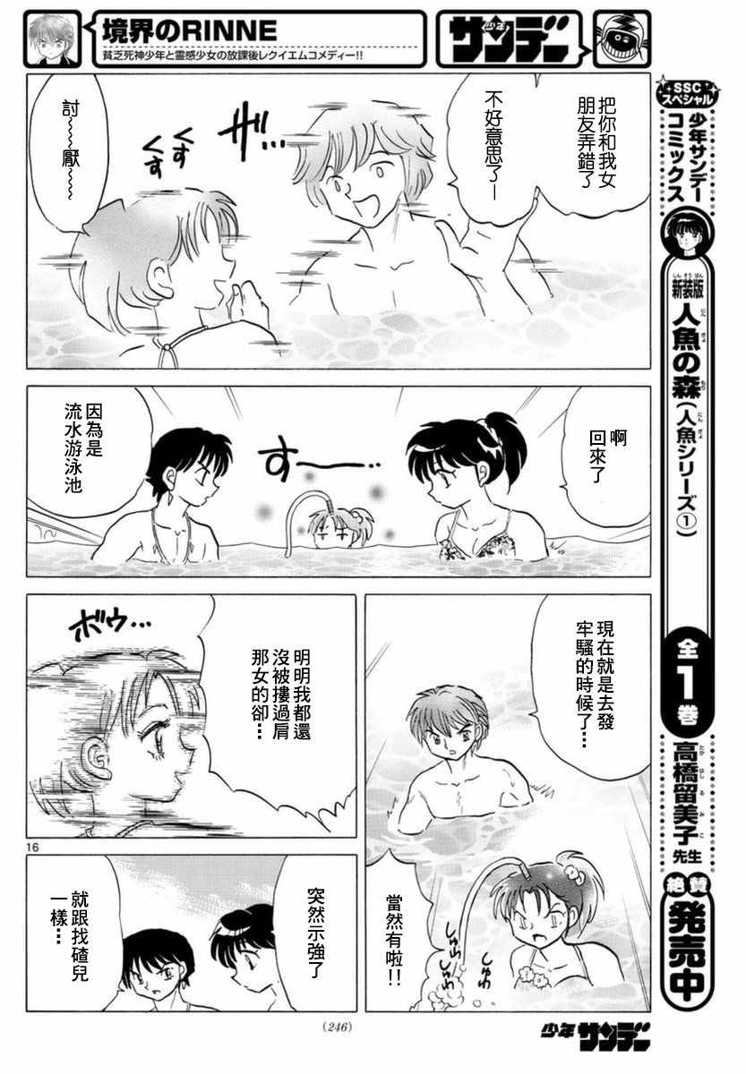 《境界的轮迴》漫画 337话