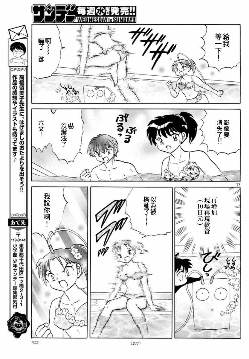 《境界的轮迴》漫画 337话