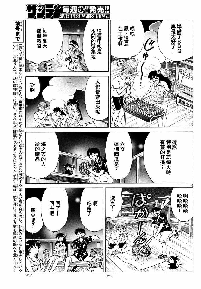 《境界的轮迴》漫画 338话