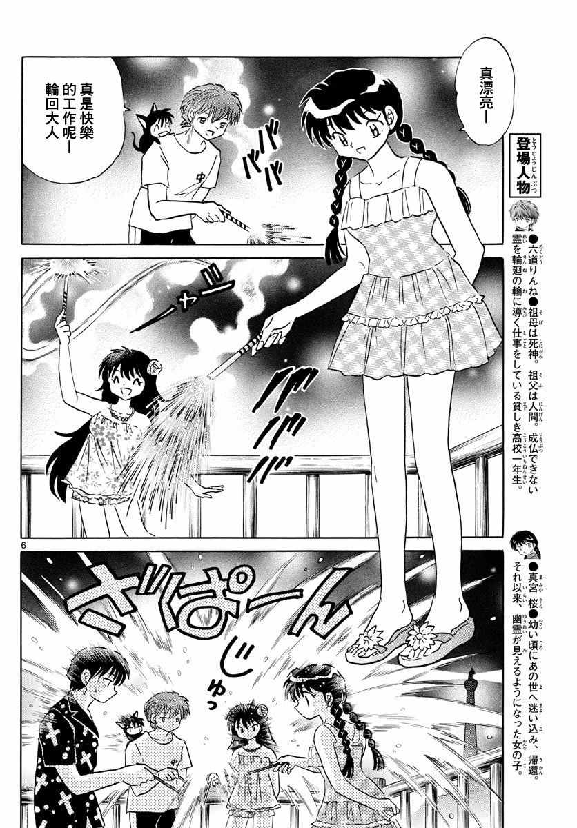 《境界的轮迴》漫画 338话