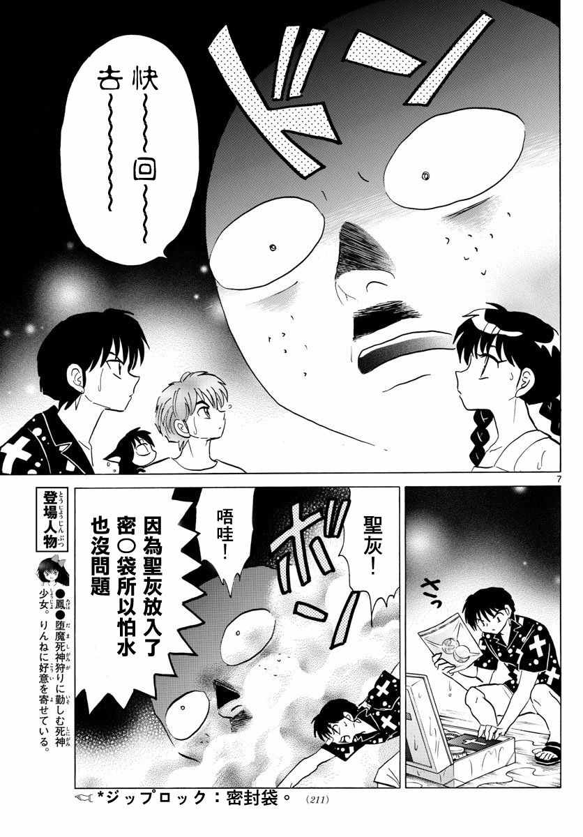 《境界的轮迴》漫画 338话