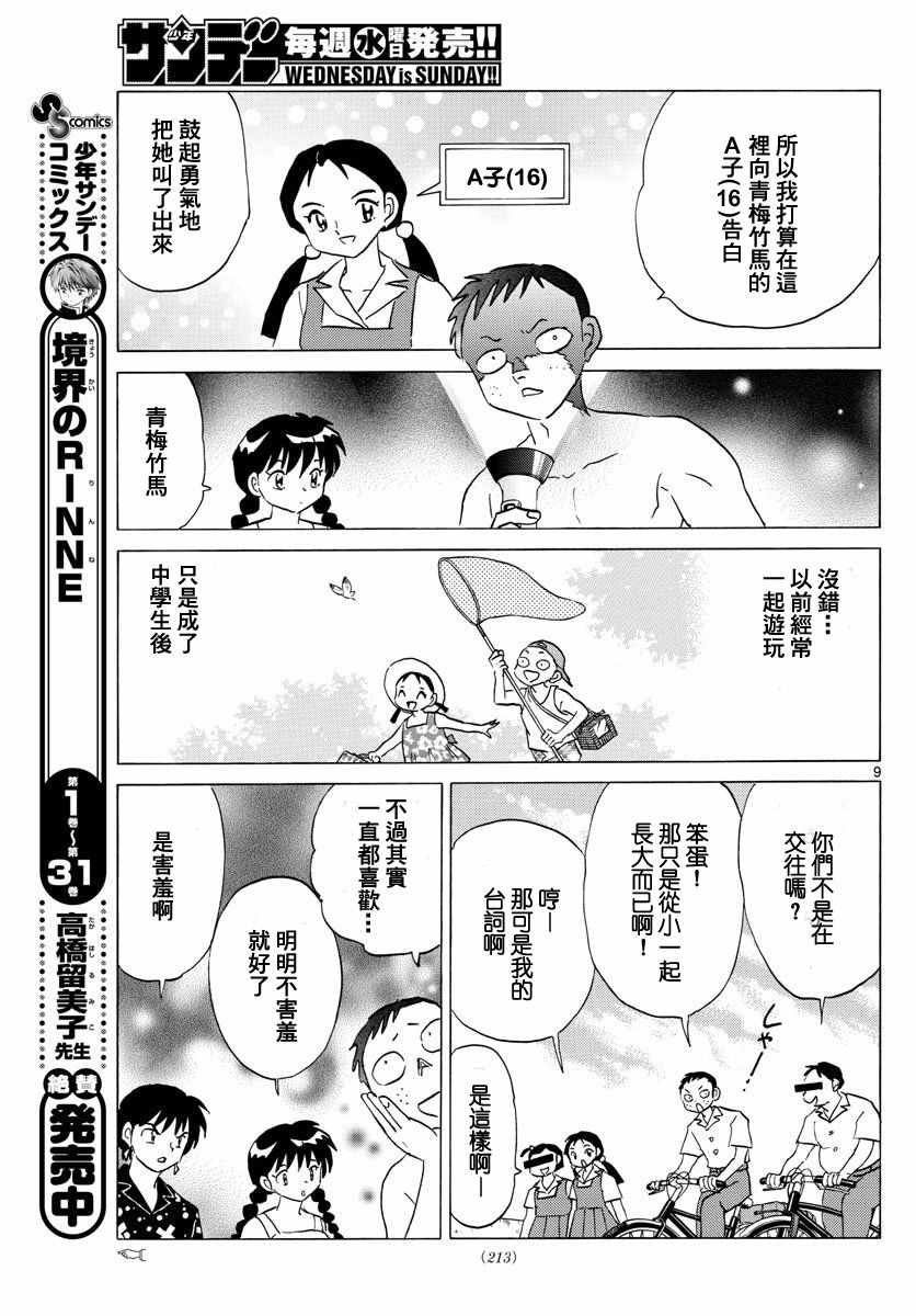 《境界的轮迴》漫画 338话