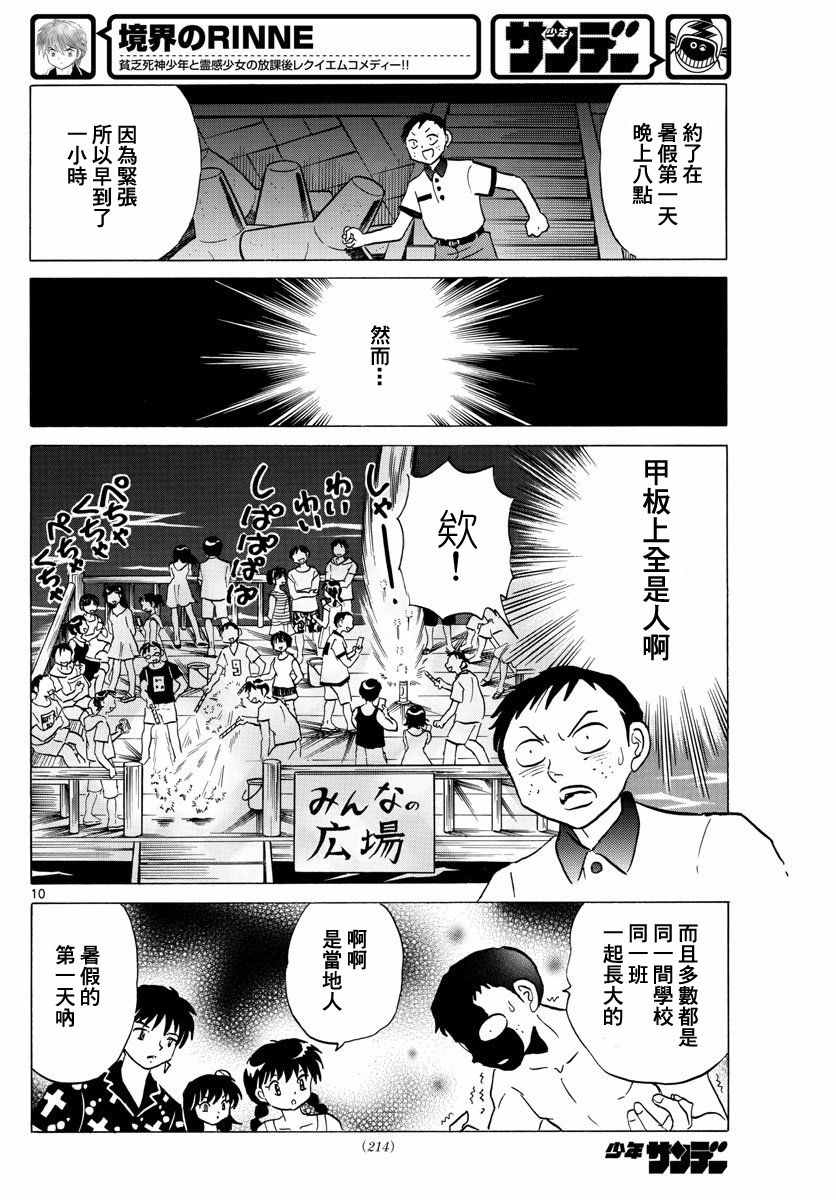 《境界的轮迴》漫画 338话