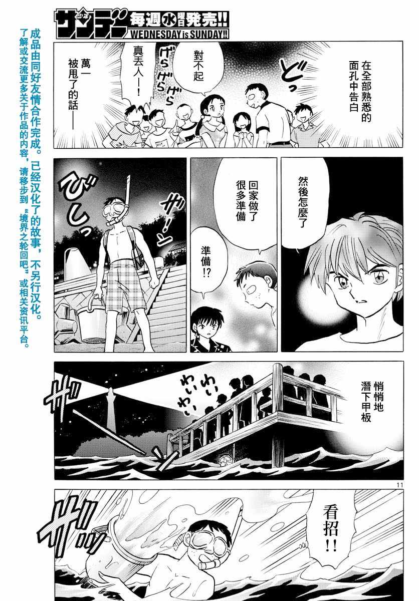 《境界的轮迴》漫画 338话