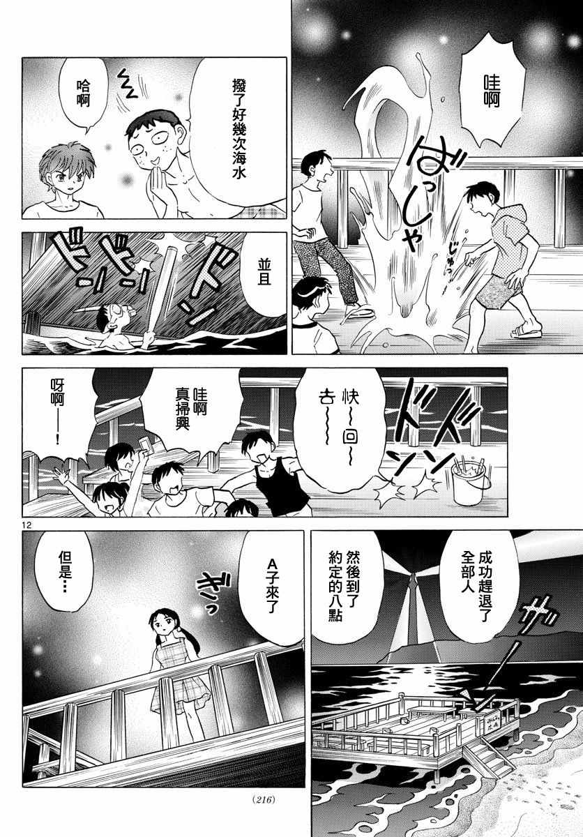 《境界的轮迴》漫画 338话