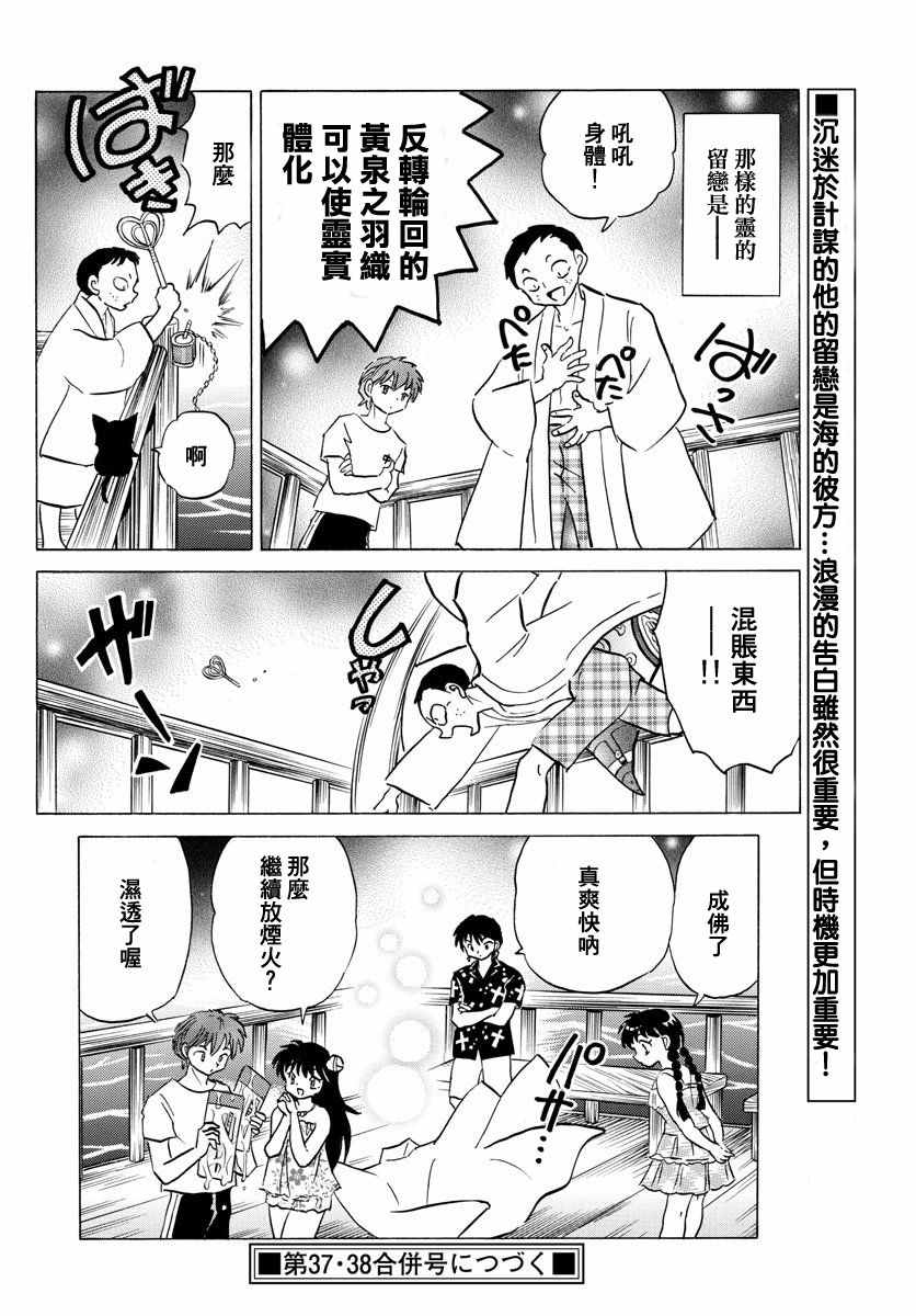 《境界的轮迴》漫画 338话