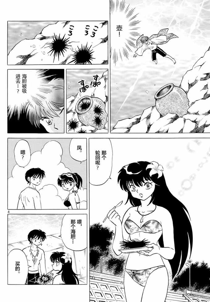 《境界的轮迴》漫画 340话