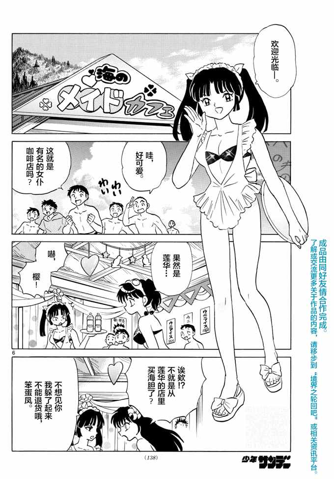 《境界的轮迴》漫画 340话