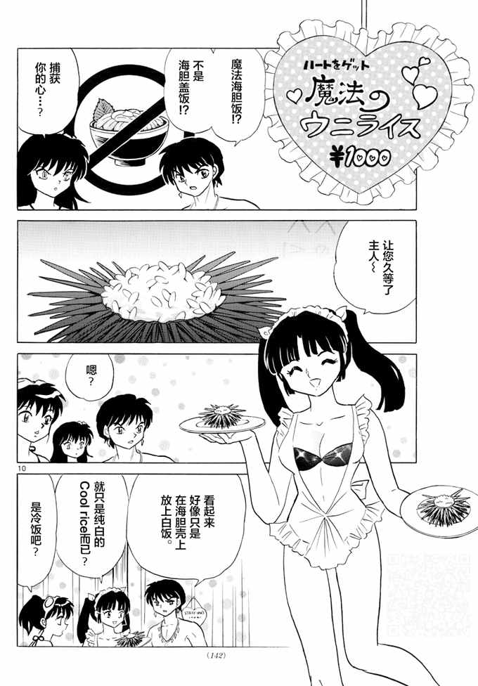 《境界的轮迴》漫画 340话