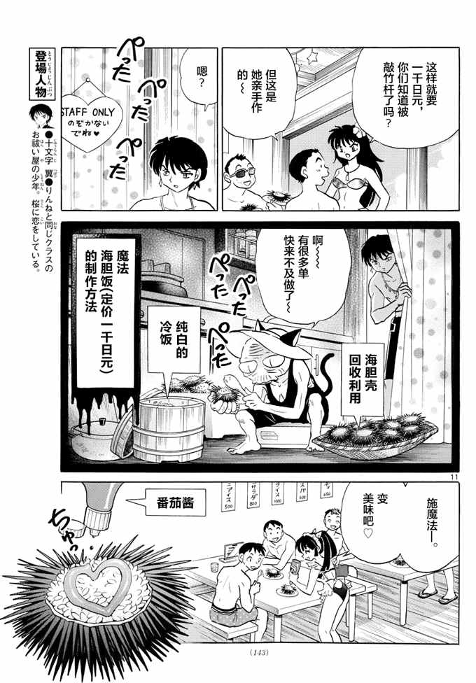 《境界的轮迴》漫画 340话