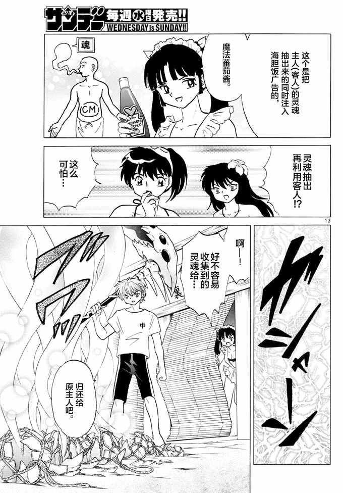 《境界的轮迴》漫画 340话