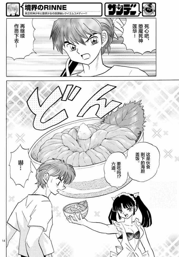 《境界的轮迴》漫画 340话