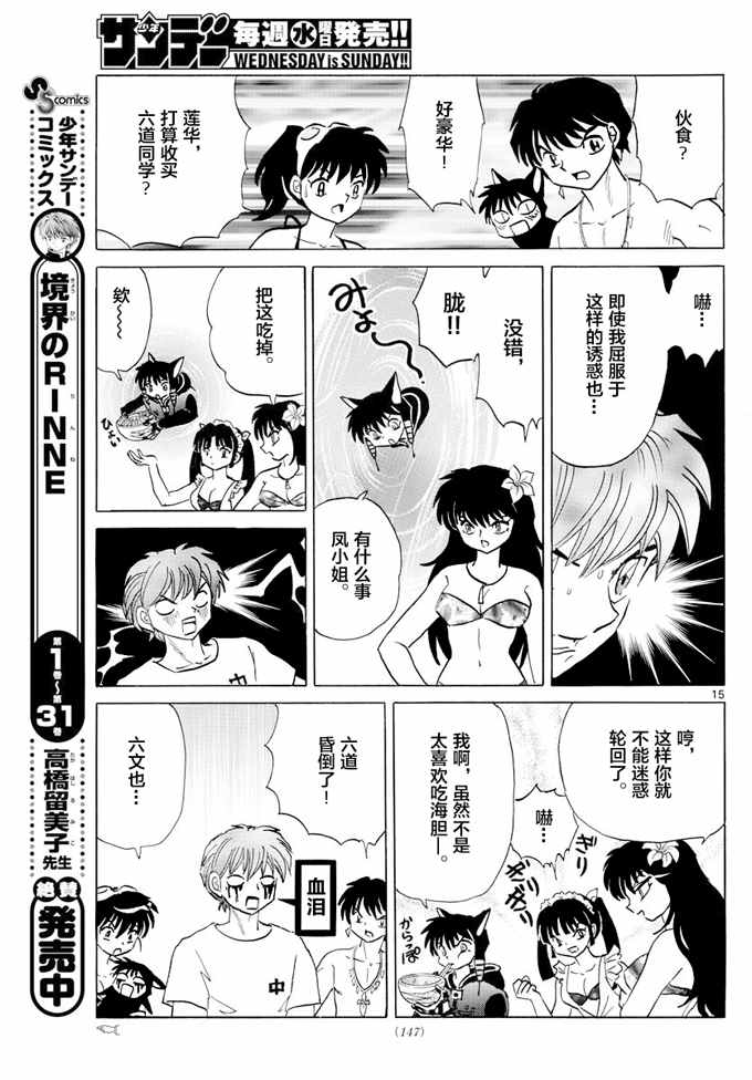 《境界的轮迴》漫画 340话