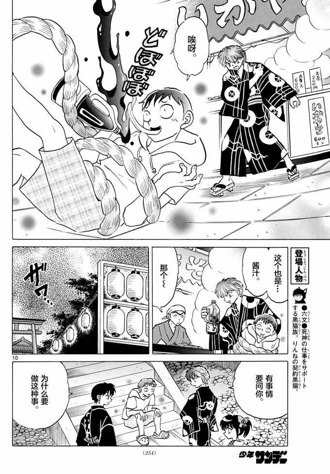 《境界的轮迴》漫画 341话