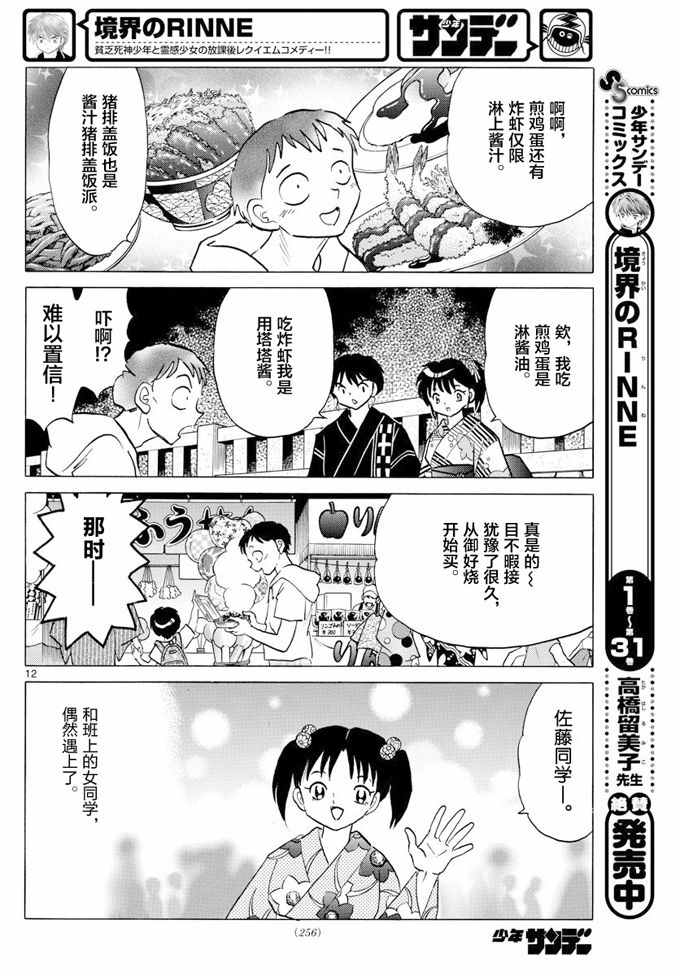 《境界的轮迴》漫画 341话