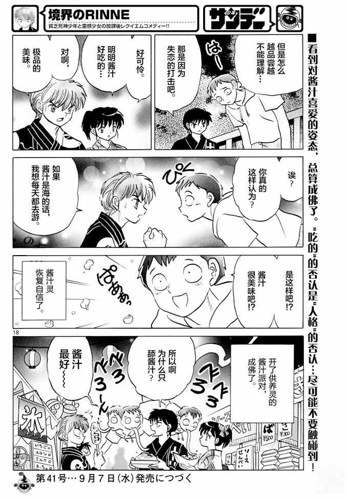 《境界的轮迴》漫画 341话