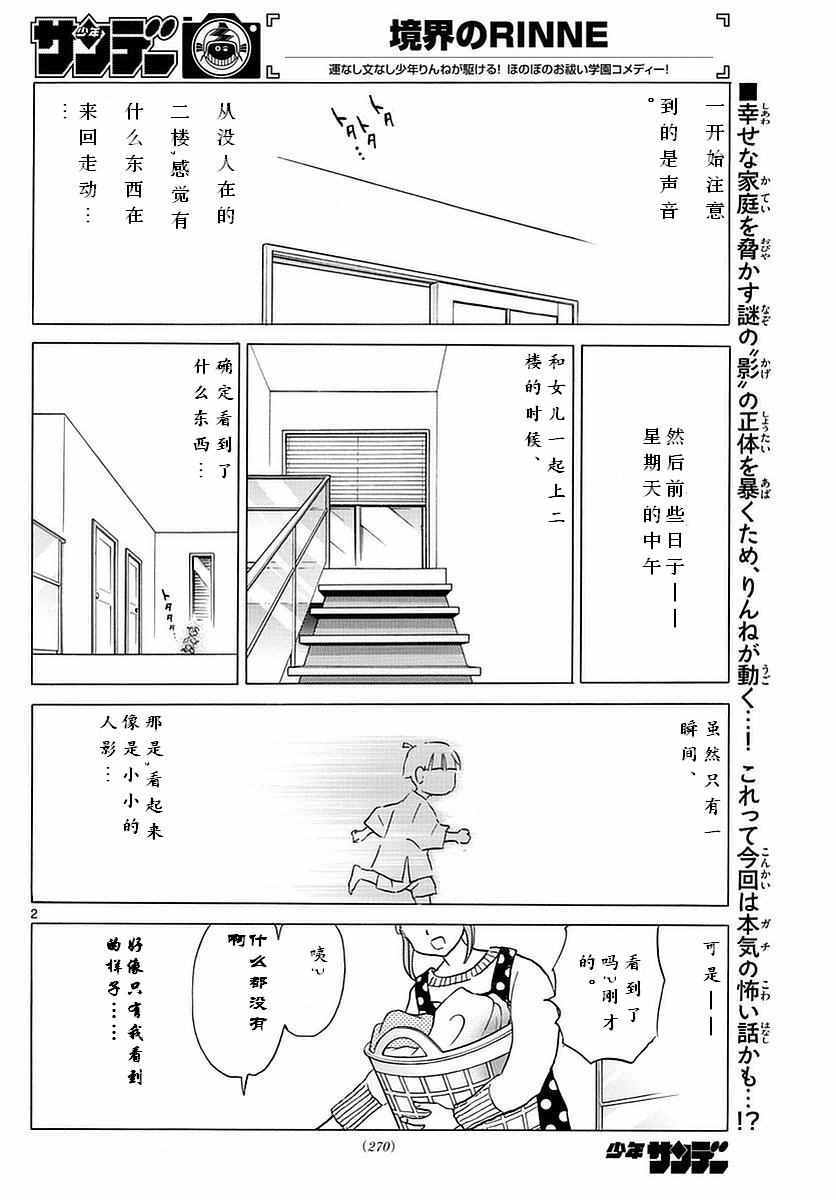 《境界的轮迴》漫画 347话