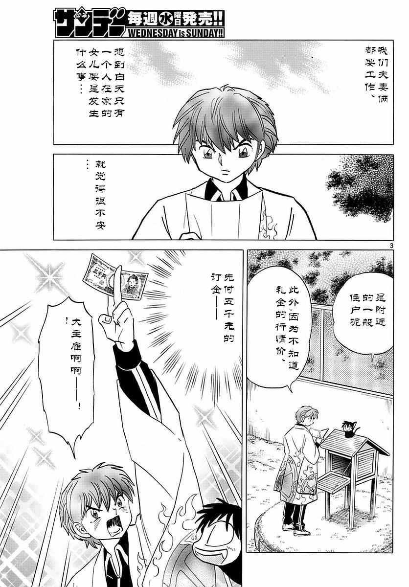 《境界的轮迴》漫画 347话