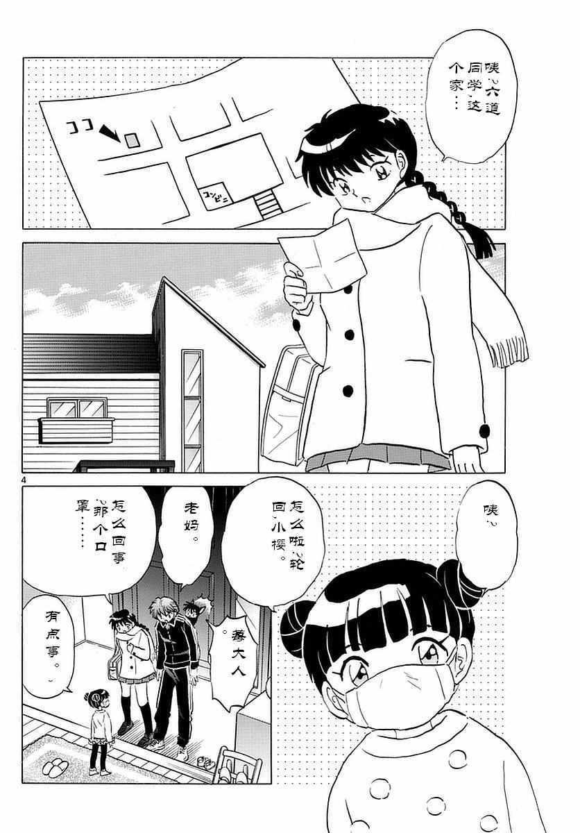 《境界的轮迴》漫画 347话