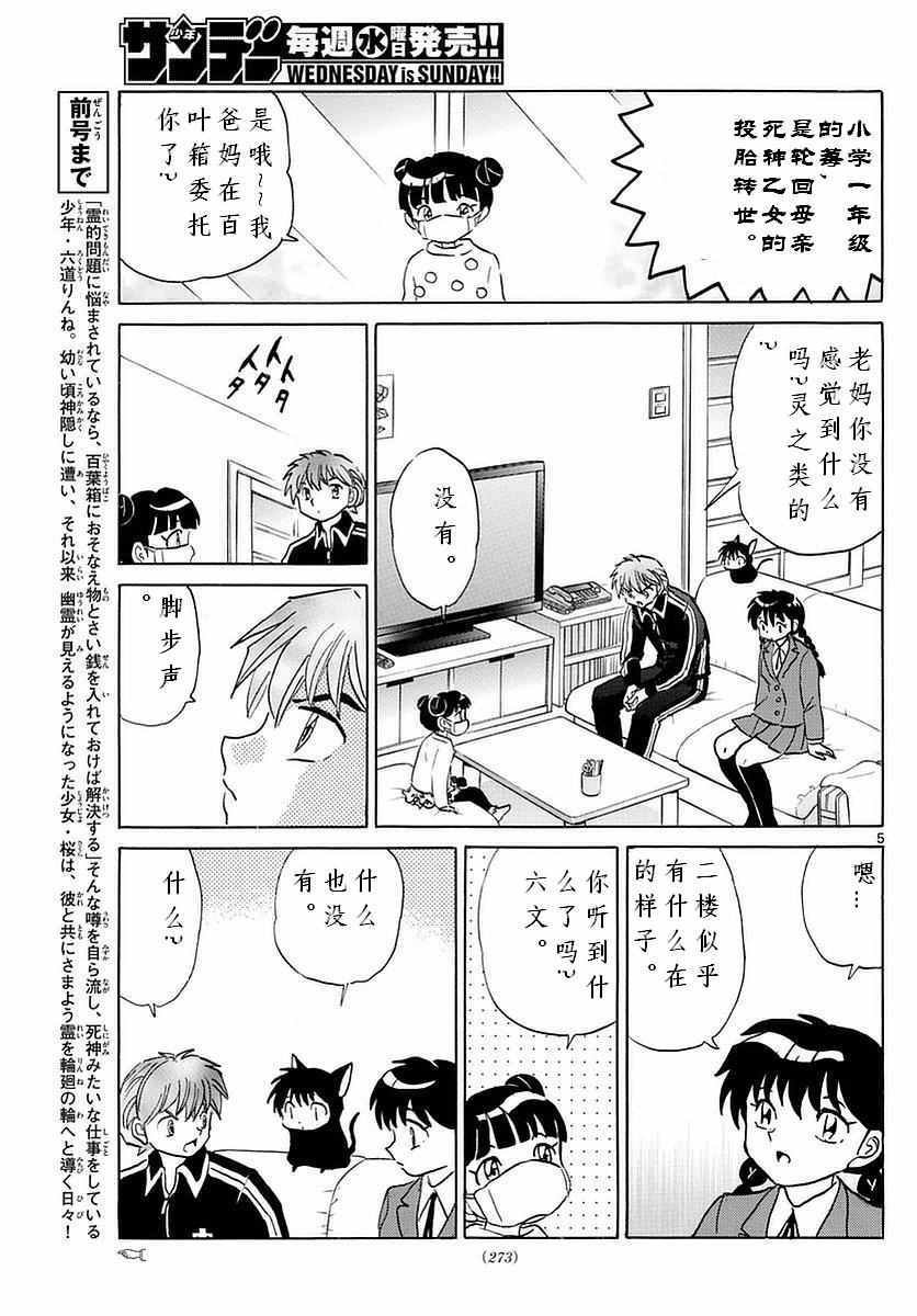 《境界的轮迴》漫画 347话