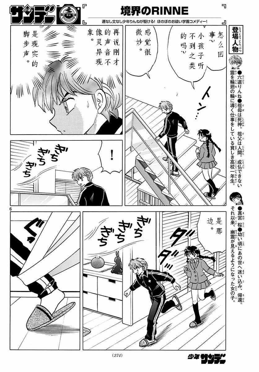 《境界的轮迴》漫画 347话