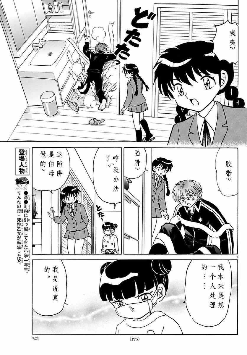 《境界的轮迴》漫画 347话