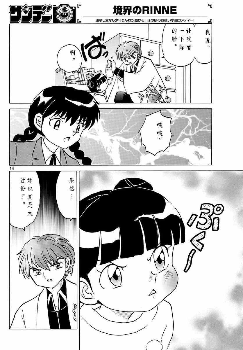 《境界的轮迴》漫画 347话