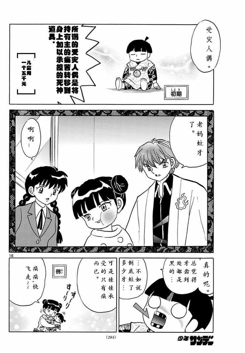 《境界的轮迴》漫画 347话