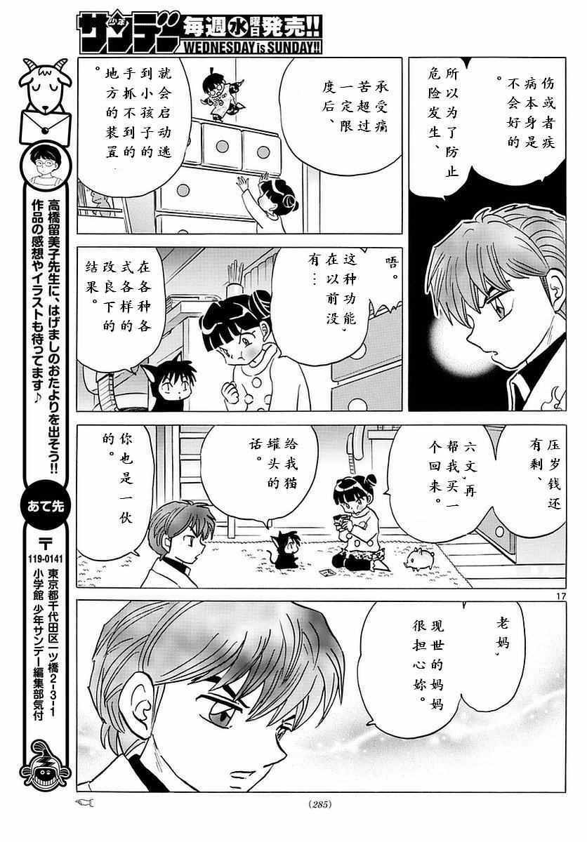 《境界的轮迴》漫画 347话