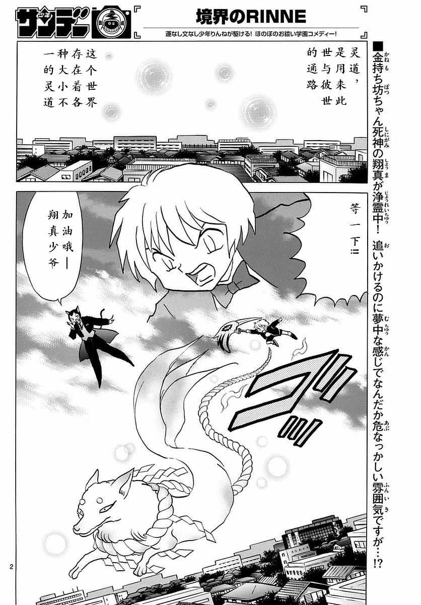 《境界的轮迴》漫画 364话