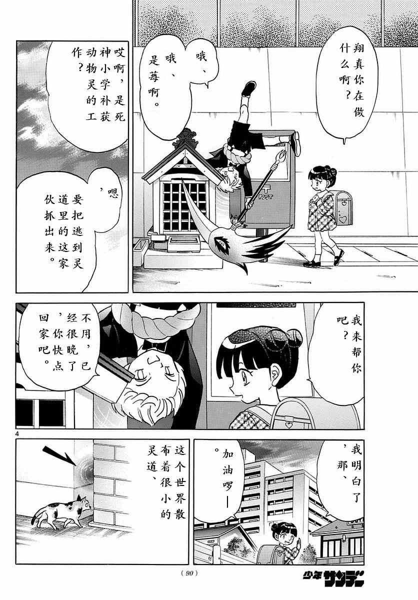 《境界的轮迴》漫画 364话