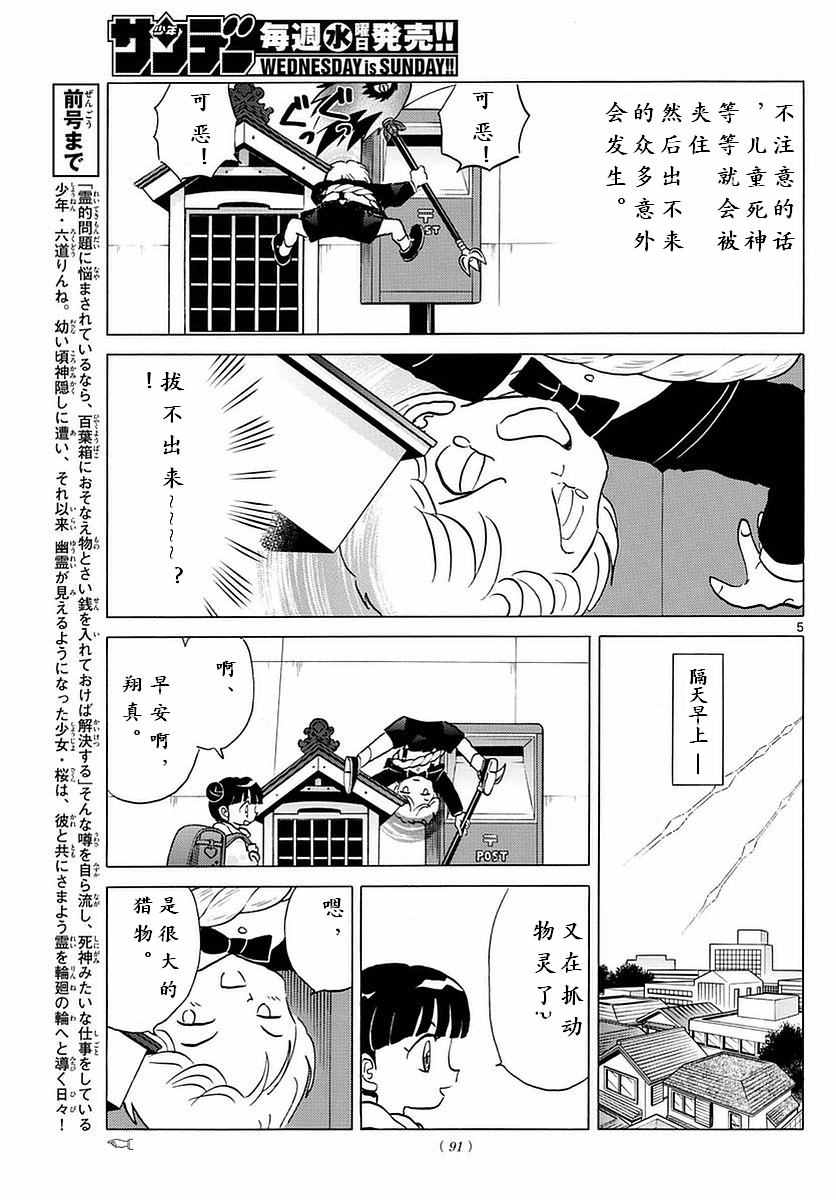 《境界的轮迴》漫画 364话