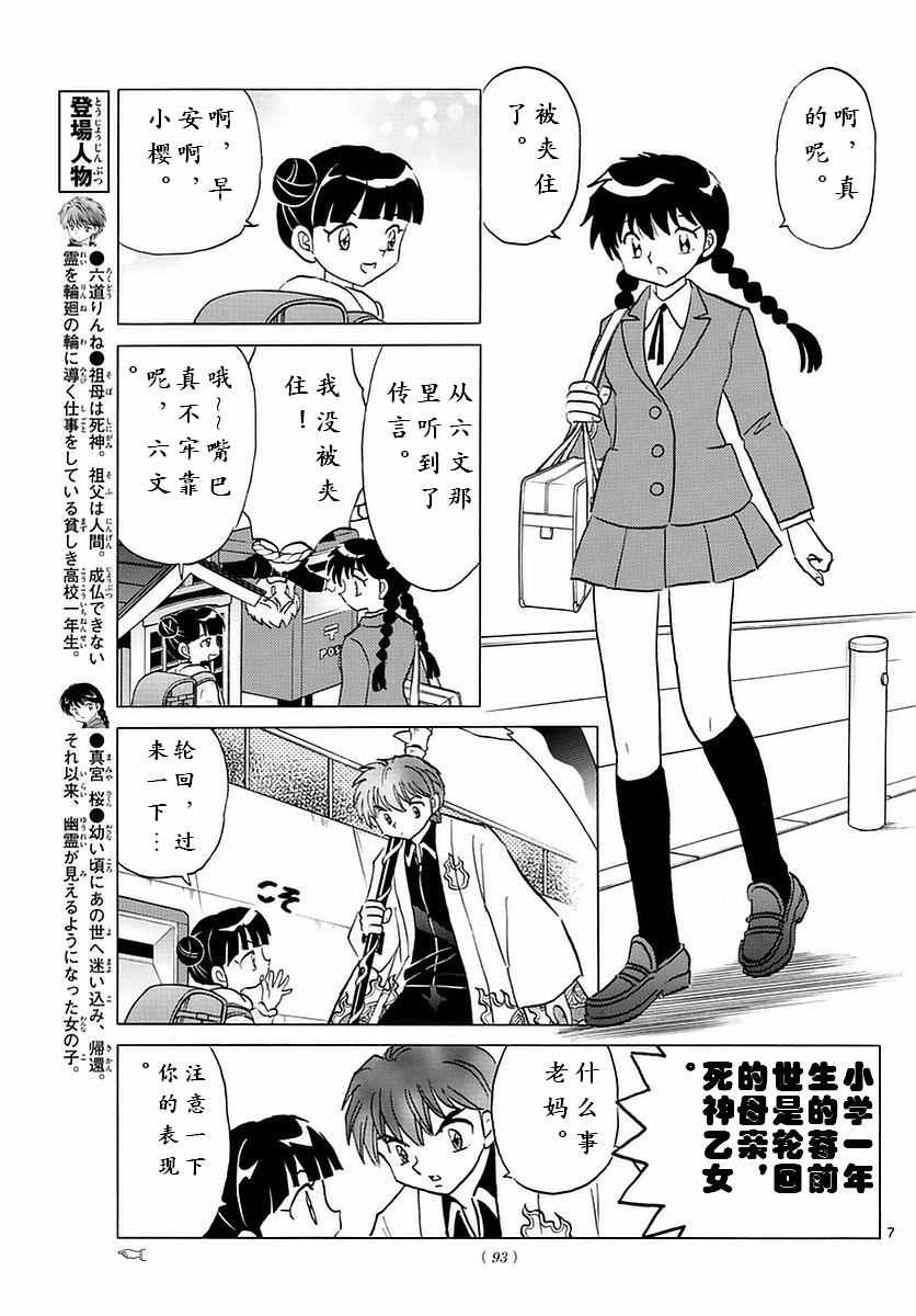 《境界的轮迴》漫画 364话