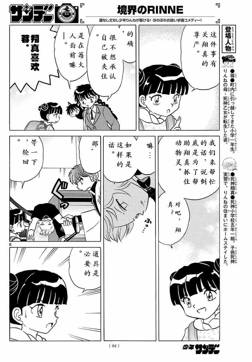 《境界的轮迴》漫画 364话