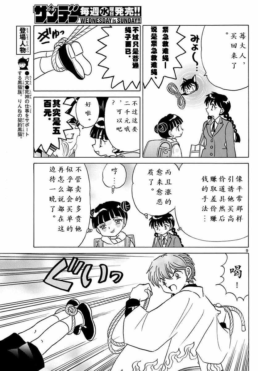 《境界的轮迴》漫画 364话