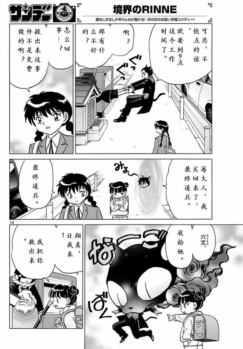 《境界的轮迴》漫画 364话