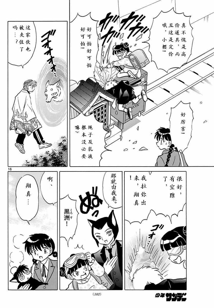 《境界的轮迴》漫画 364话