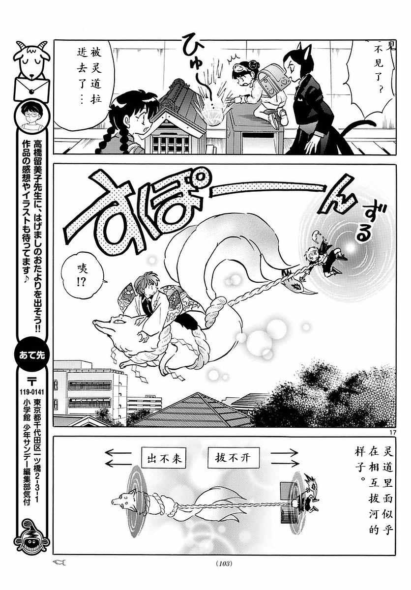 《境界的轮迴》漫画 364话