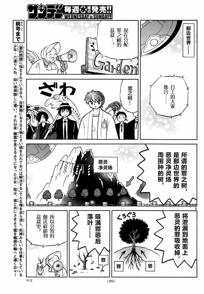 《境界的轮迴》漫画 343话