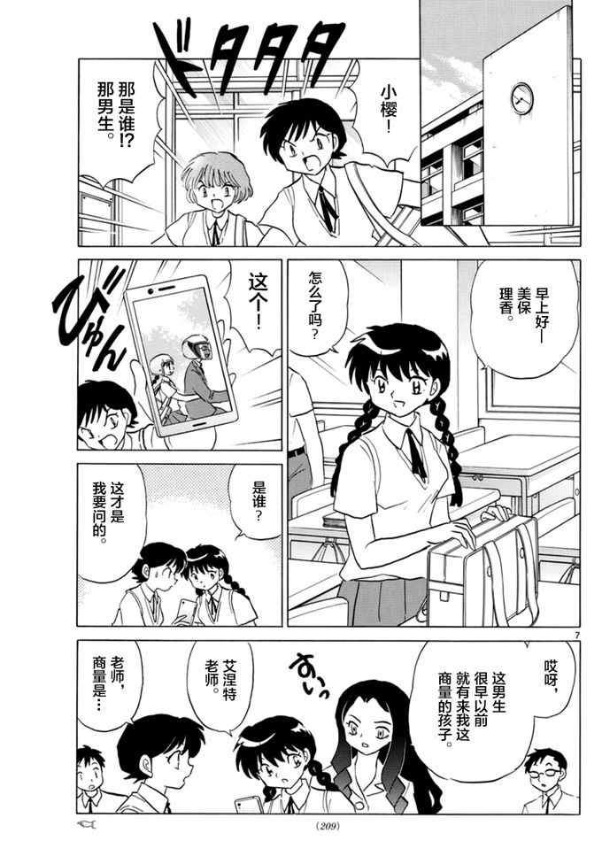 《境界的轮迴》漫画 343话