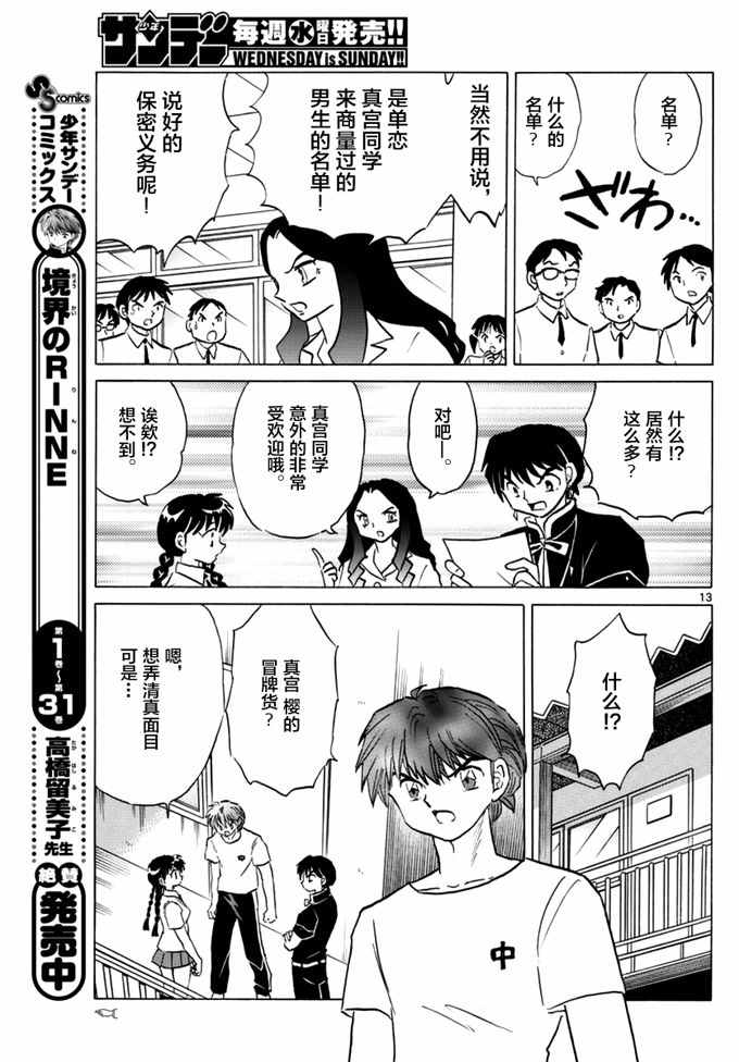 《境界的轮迴》漫画 343话