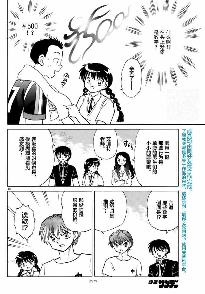 《境界的轮迴》漫画 343话