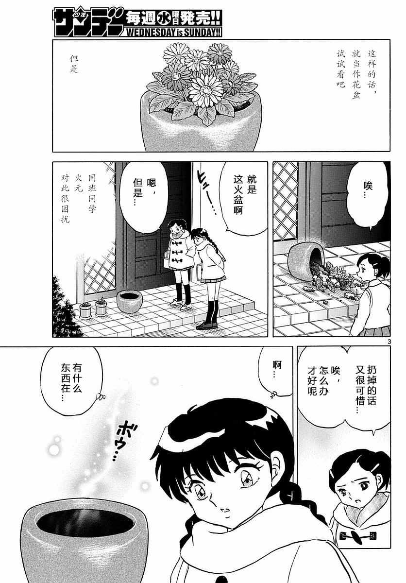 《境界的轮迴》漫画 358话