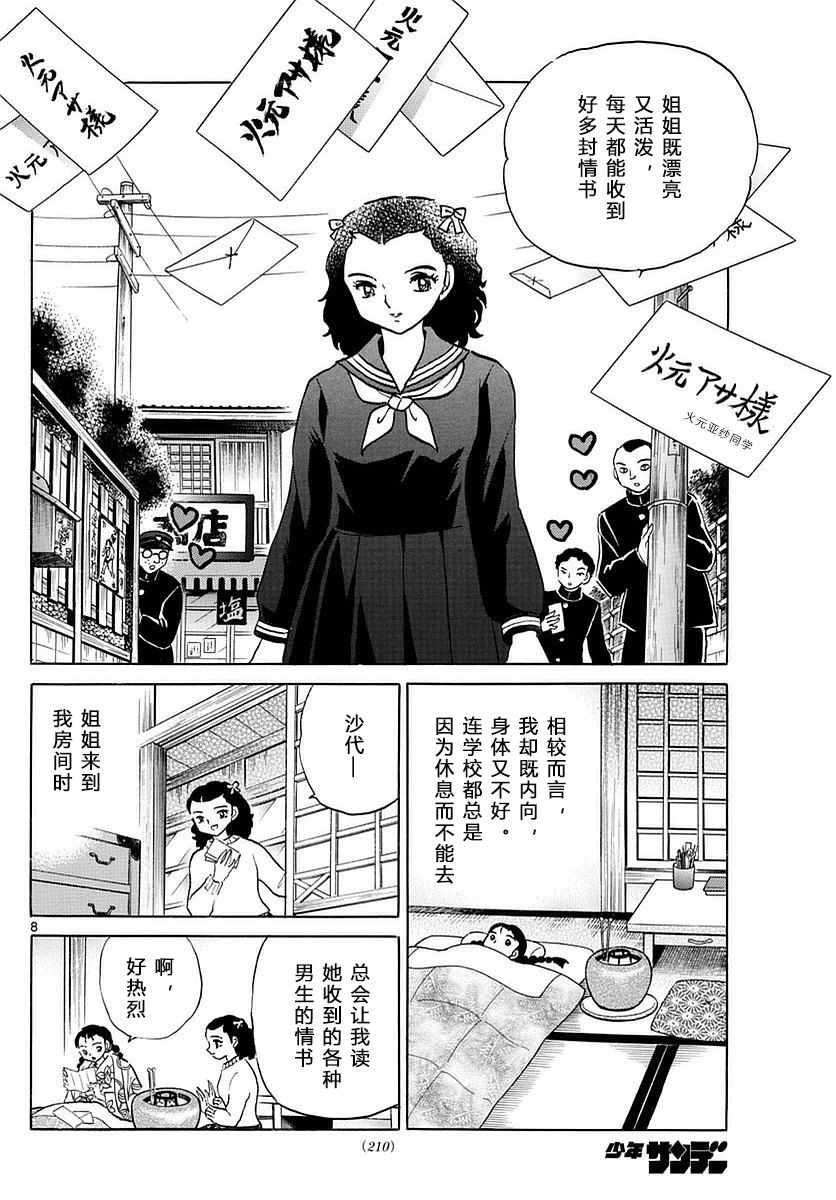 《境界的轮迴》漫画 358话