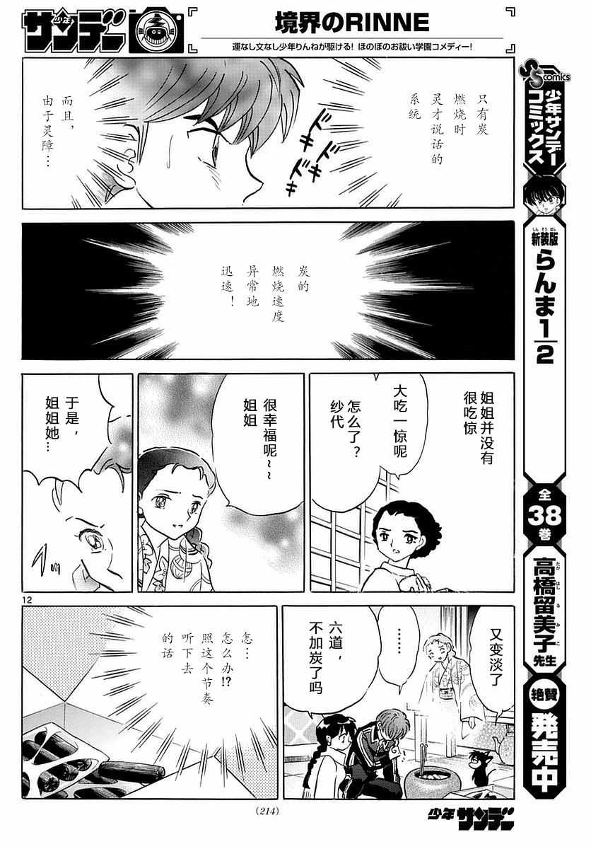 《境界的轮迴》漫画 358话