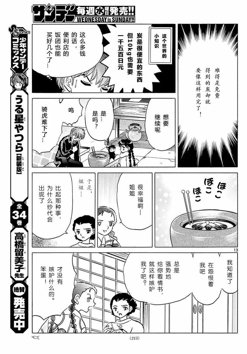 《境界的轮迴》漫画 358话