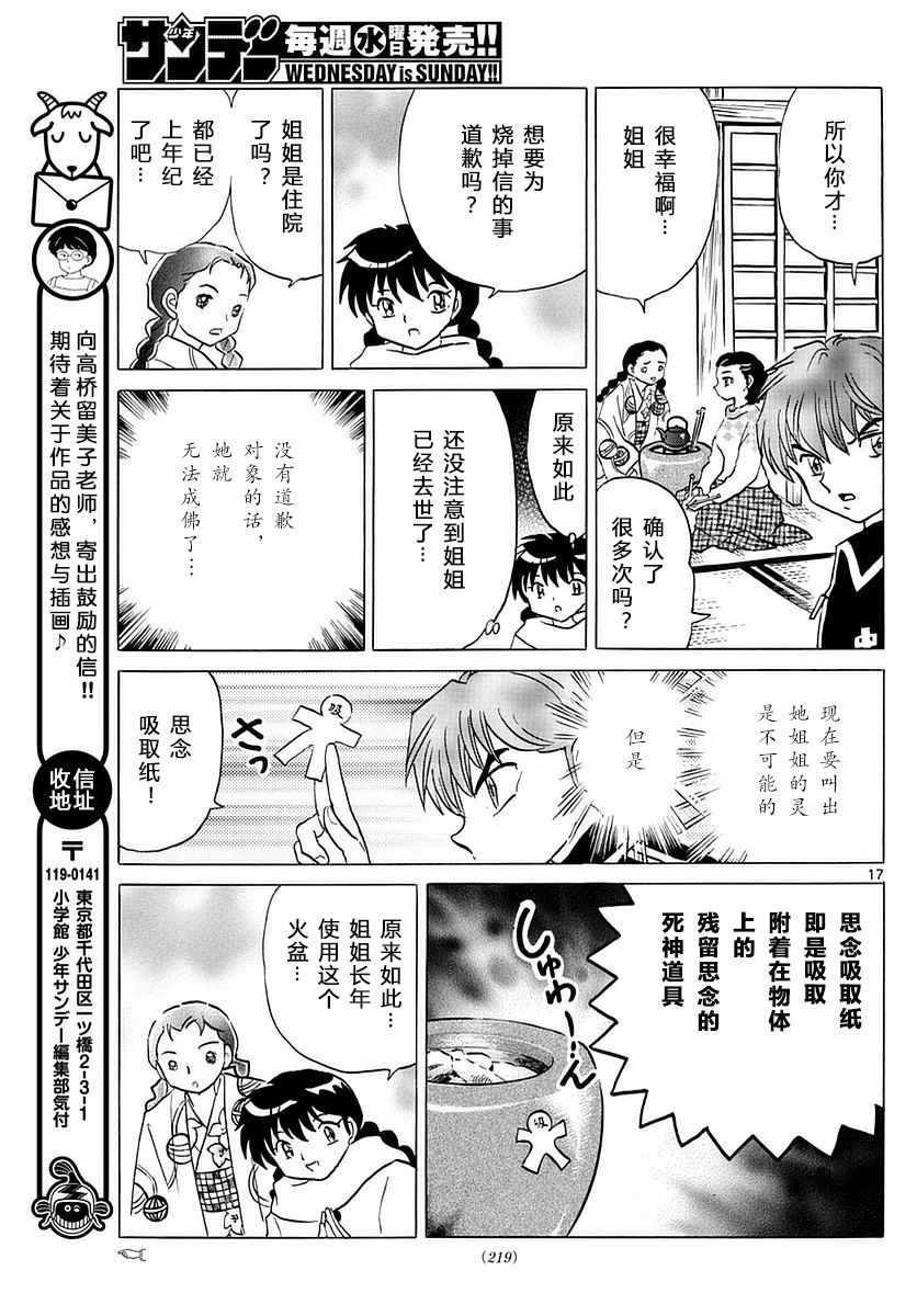 《境界的轮迴》漫画 358话