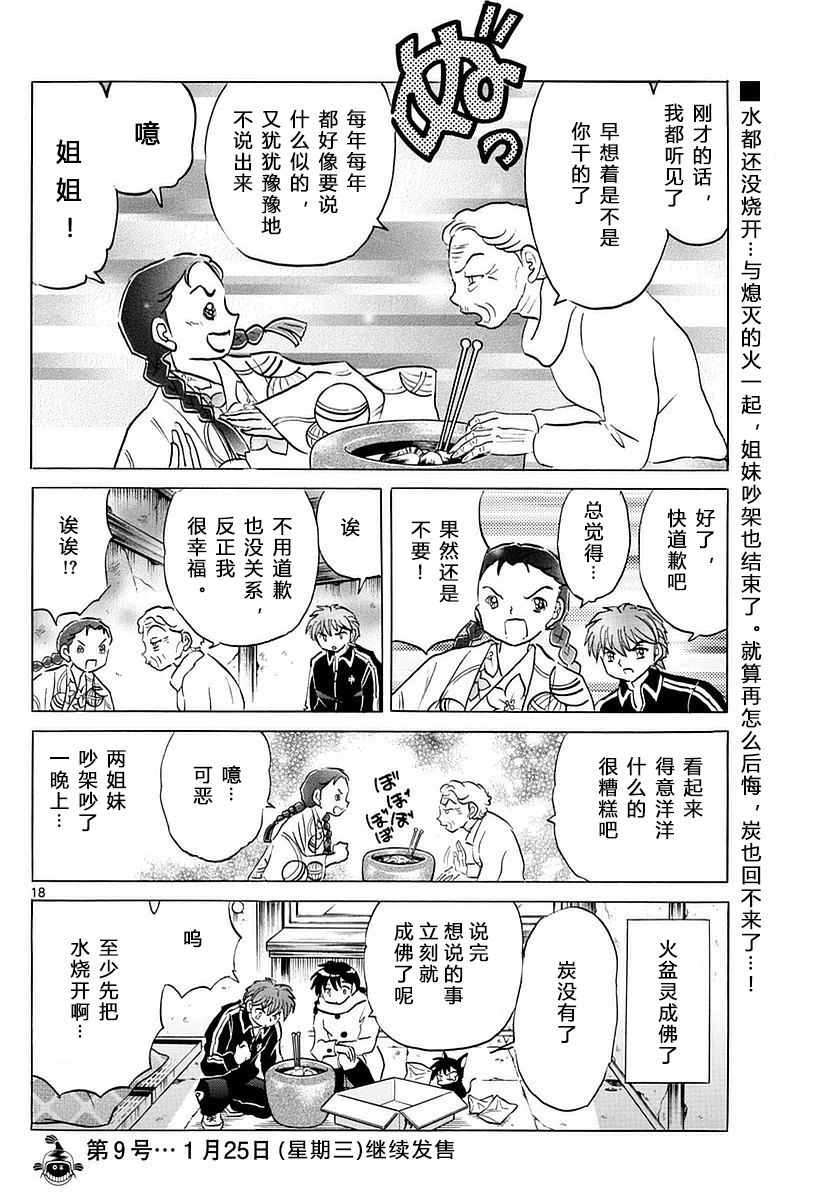 《境界的轮迴》漫画 358话