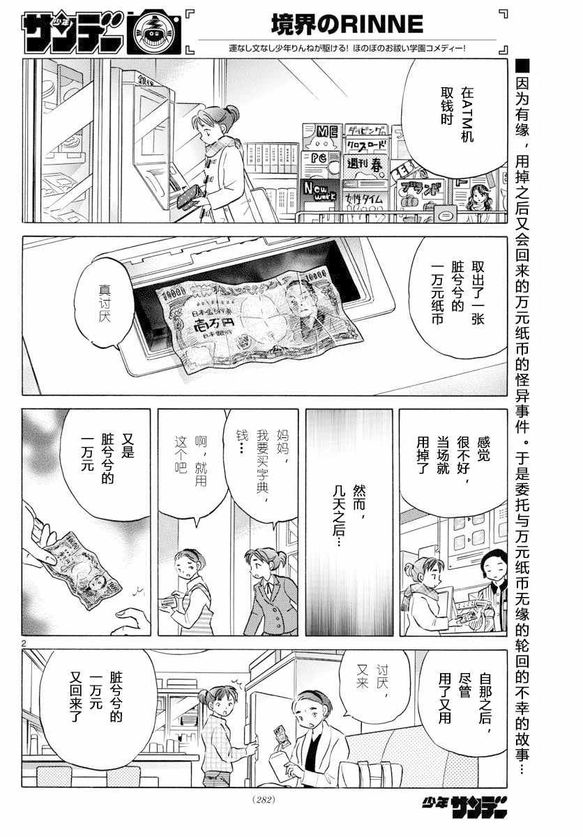 《境界的轮迴》漫画 360话