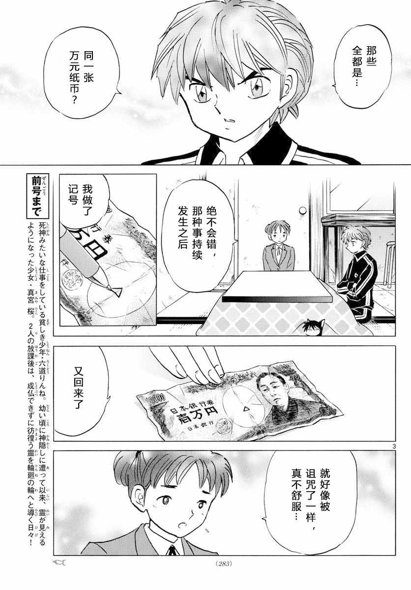 《境界的轮迴》漫画 360话